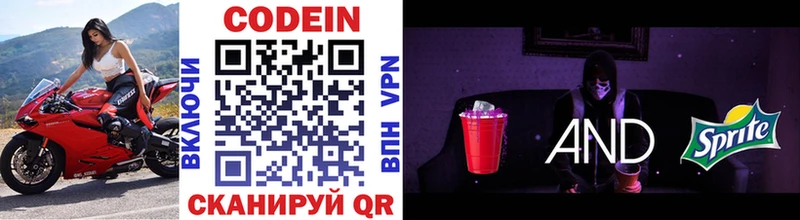 Codein Purple Drank  Балашов 